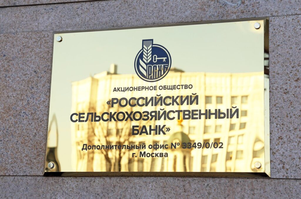 A sign with the inscription in Russian "Russian Agricultural Bank" at a branch of a commercial bank in Moscow, Russia, April 30, 2017. (Shutterstock File Photo)